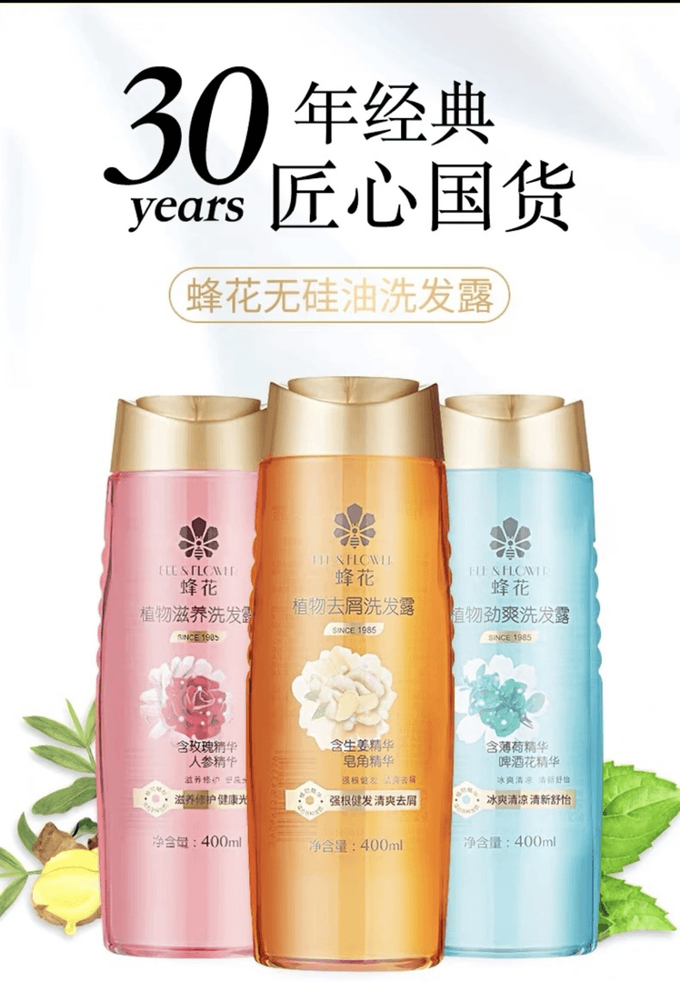 【新疆包邮】蜂花植物精华洗发水滋养无硅油冰爽