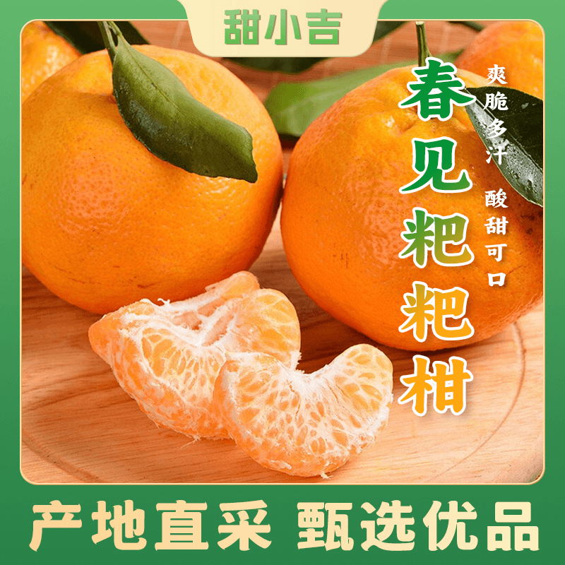 【正宗春见粑粑柑】精品礼盒5斤装 爆汁清甜 橘子口感细腻 新鲜采摘