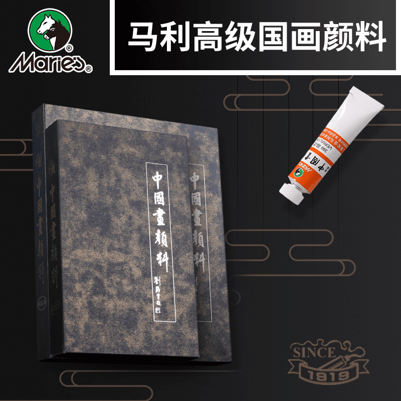 马利牌专业中国画颜料水墨画12色18色工具套装专用工笔画材料矿物