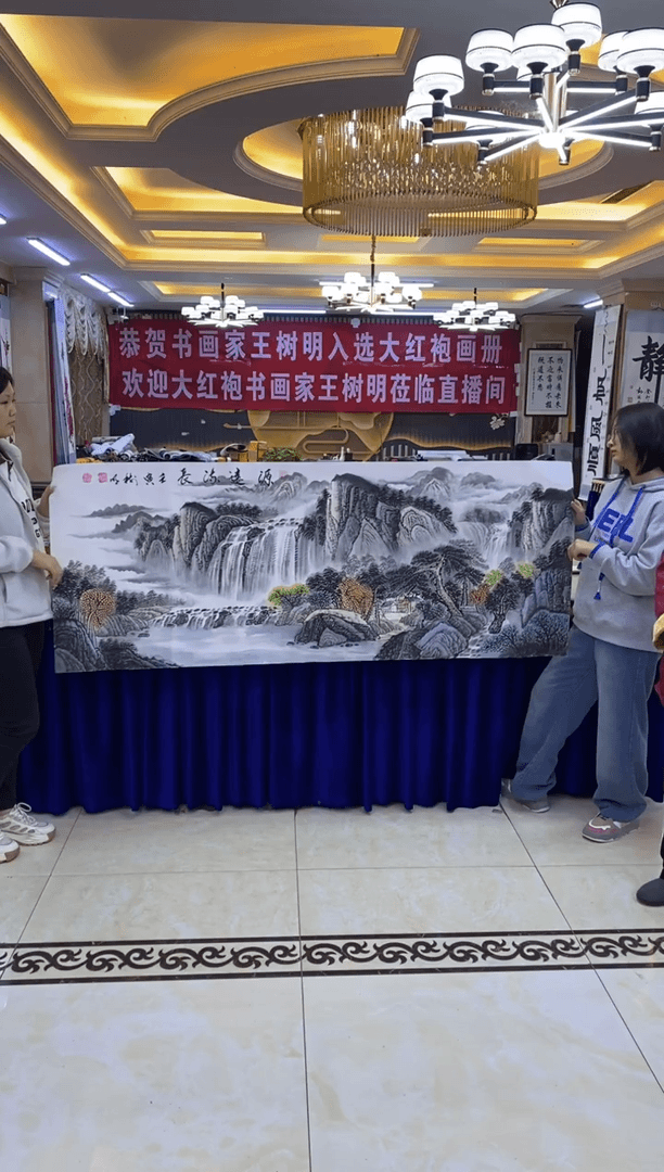 【闪购商品】绘画王树明《源远流长》六尺
