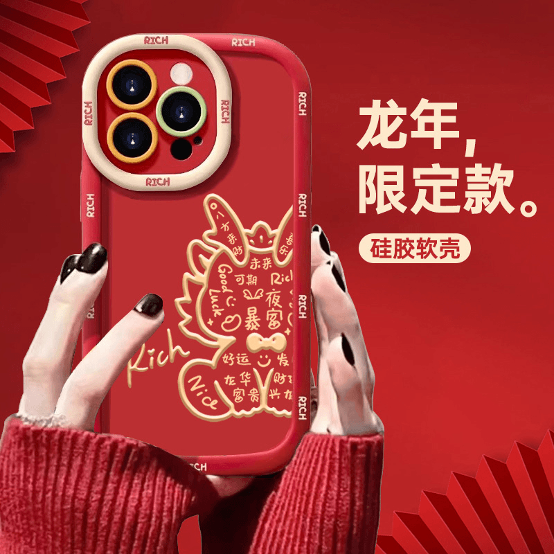 新年龙年限定苹果华为vivo小米oppo手机壳iPhone15plus14pro13max