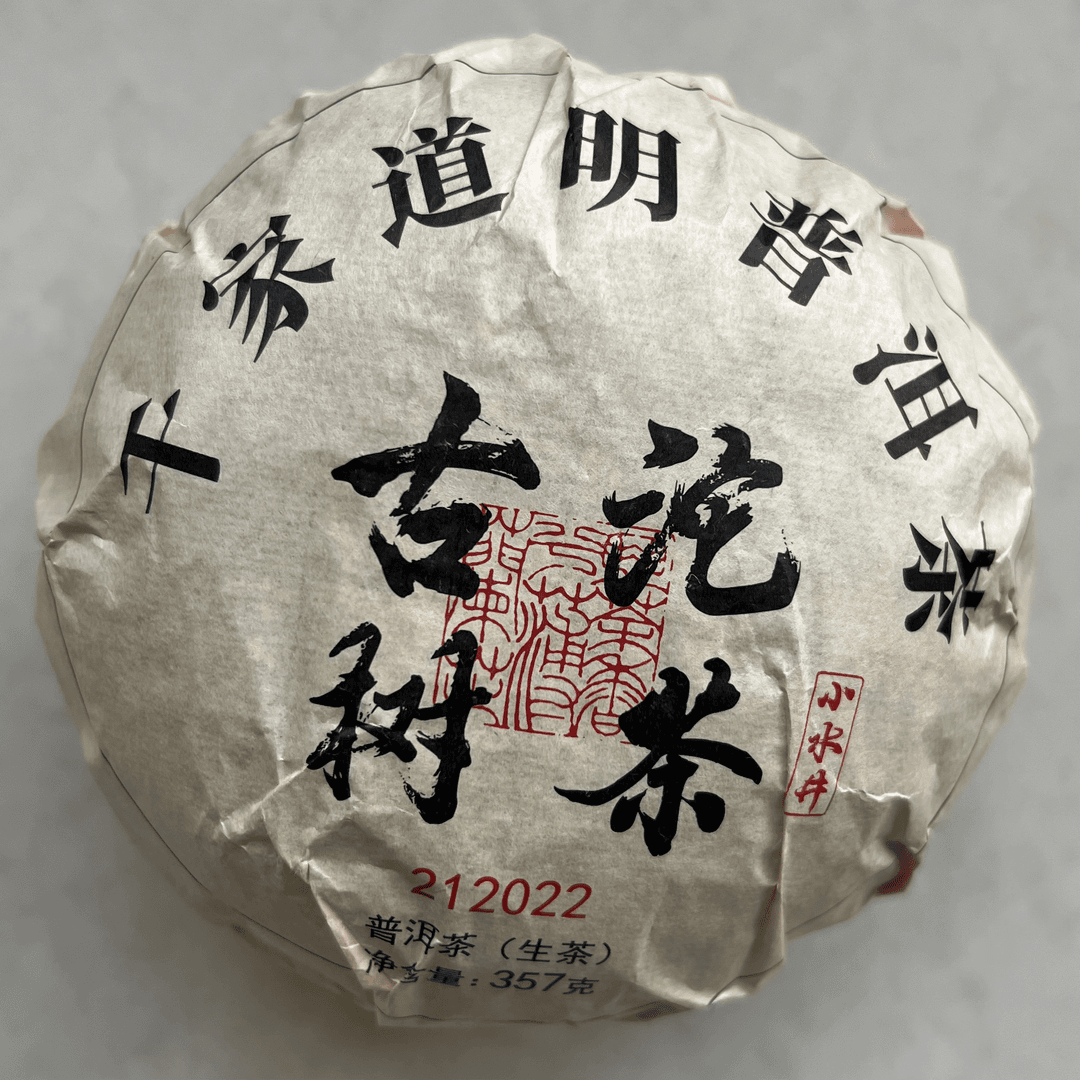 云南普洱镇沅千家道明普洱茶古树沱茶生茶（紧压茶）357克沱