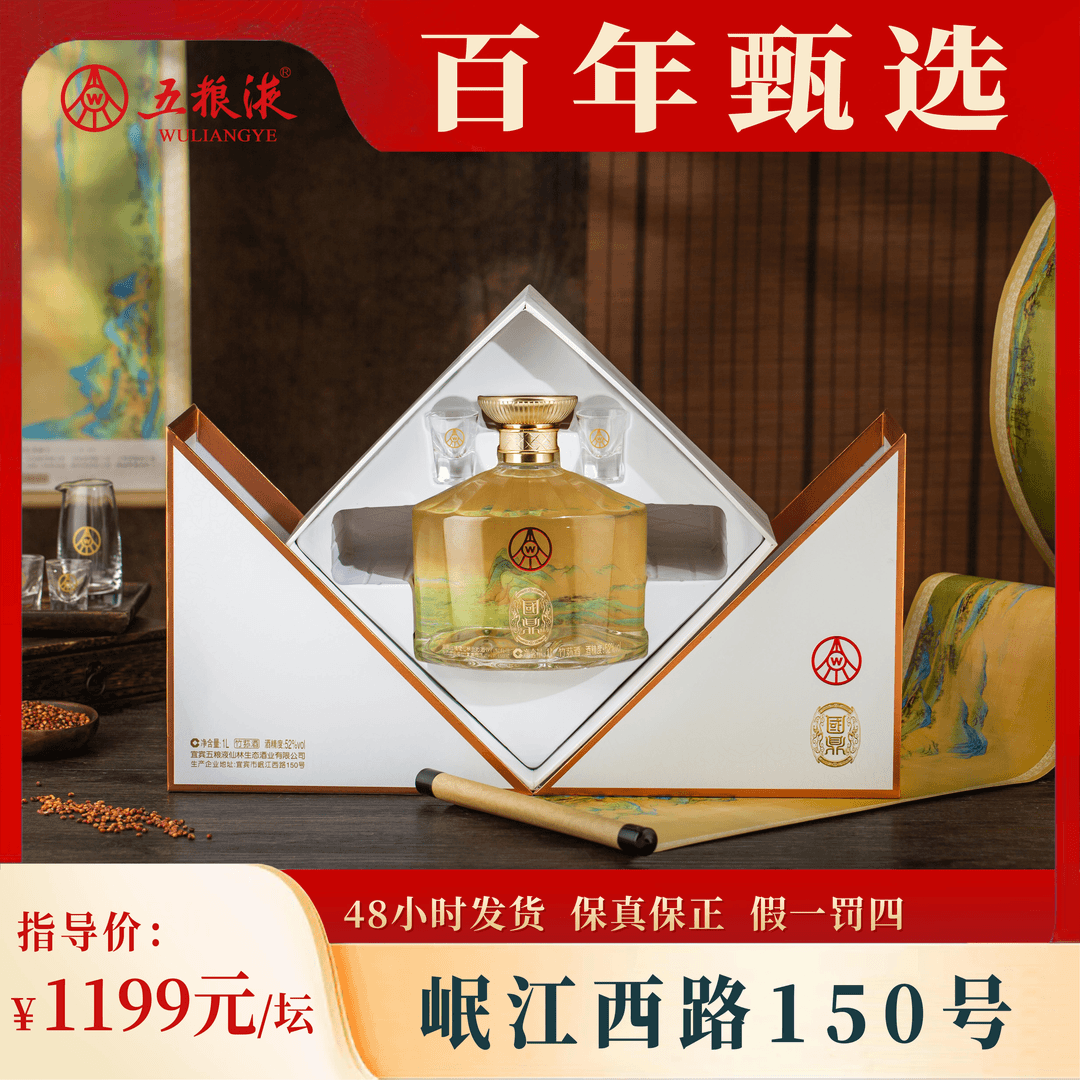 国鼎五粮液仙林生态画卷大坛礼盒 2斤装 原箱带礼袋 1L*1坛52度
