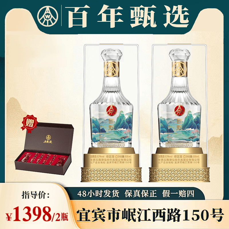 国鼎五粮液仙林生态山水透明桶 500ml*2瓶送酒具 浓香型白酒 52度