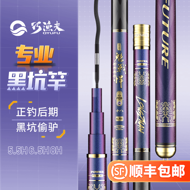 Skiofishes/巧渔夫新款魁战悍5.5H黑坑鱼竿手竿超轻硬抢鱼鲫鲤竿