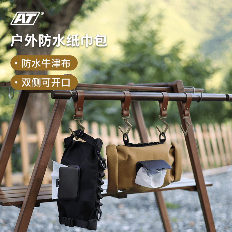 AT户外防水纸巾包抽纸湿纸巾包