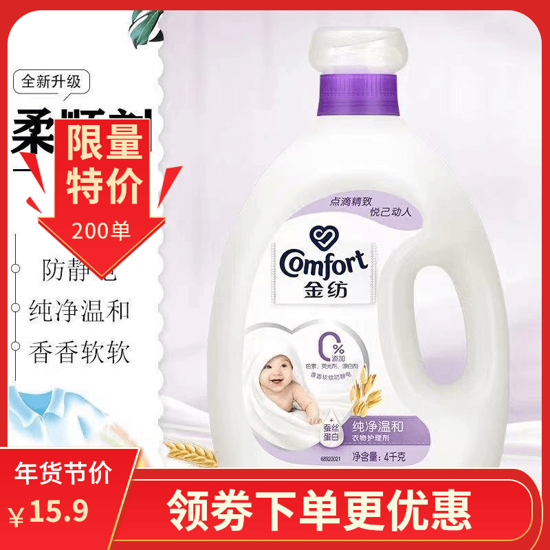 金纺衣物柔顺剂4L大瓶装8斤装纯净温和防静电持久留香洗衣柔顺剂