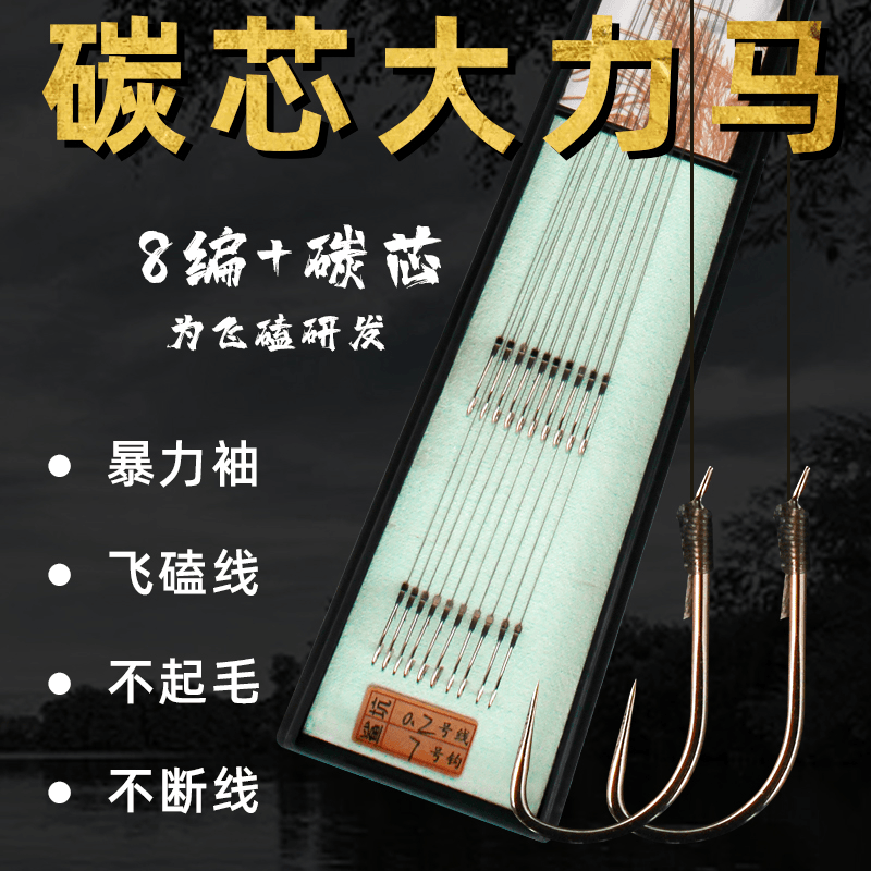 绑好碳芯大力马子线双钩成品防缠绕袖钩套装PE飞磕黑坑鲫鱼钩定制