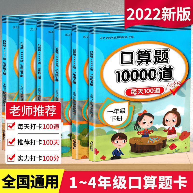 数学口算题卡一二三四年级上下册口算题10000道人教版同步练习题