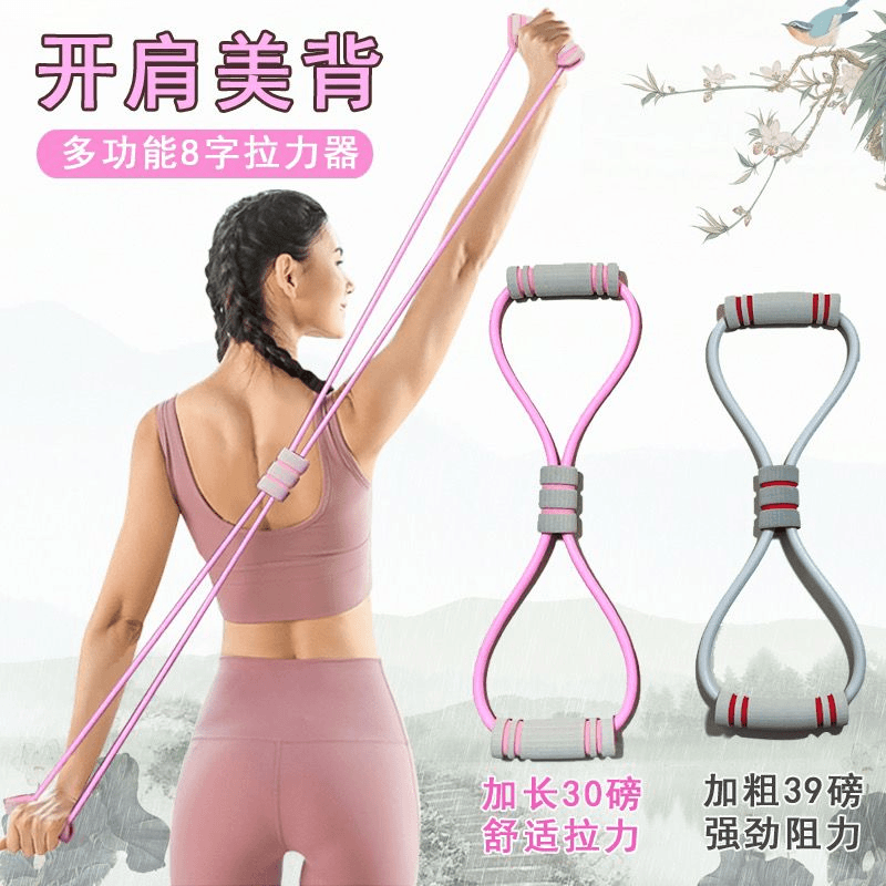 8字拉力器女家用健身弹带瑜伽材练肩腹肌绳八开美体伸运动脂