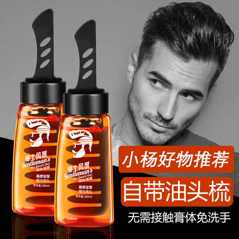 背头神器啫喱膏男士复古发型发胶清爽快速持久定型油头啫喱梳子男