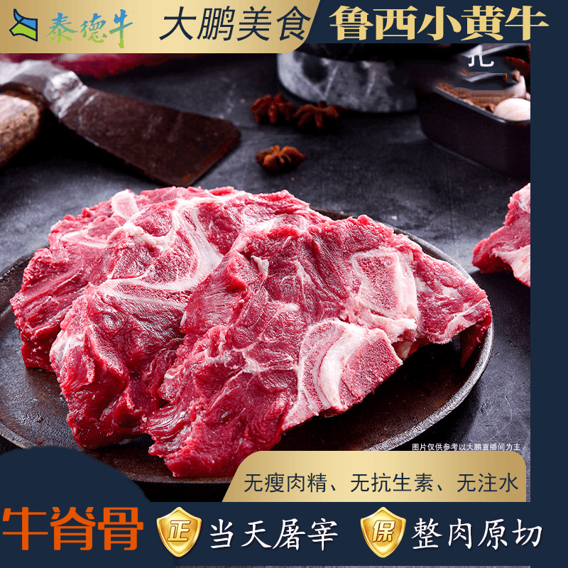 【牛蝎子】牛脊骨国产清真黄牛肉原切清真火锅食材牛大骨（测试不发）
