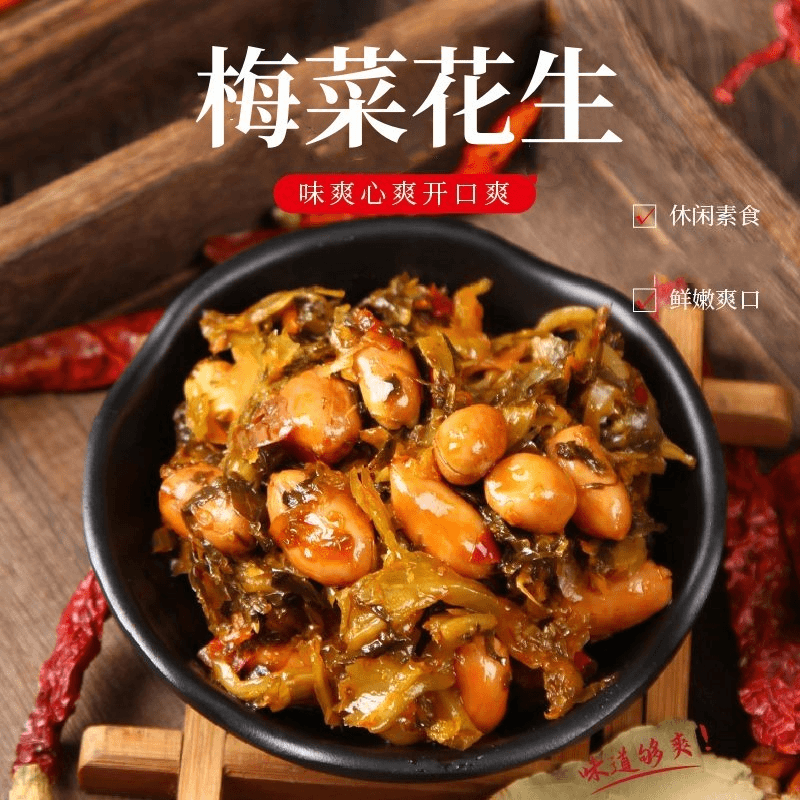 梅菜花生咸菜酱菜开胃菜梅菜花生米下酒菜早餐配粥配饭下饭菜
