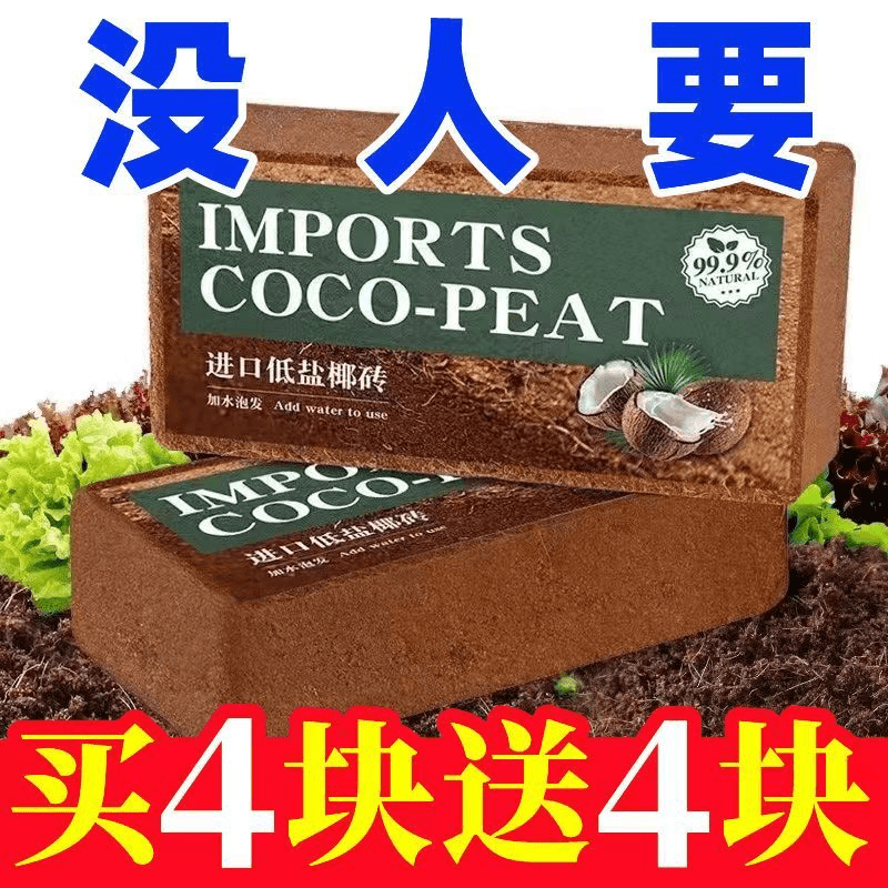 园艺椰砖脱盐无菌蓬松透气养花种菜种多肉专用型营养椰糠砖