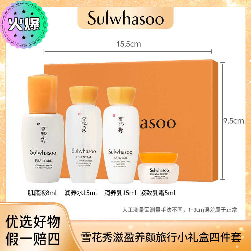 雪花秀滋盈养颜补水保湿旅行小礼盒4件套 保湿滋养乳面霜