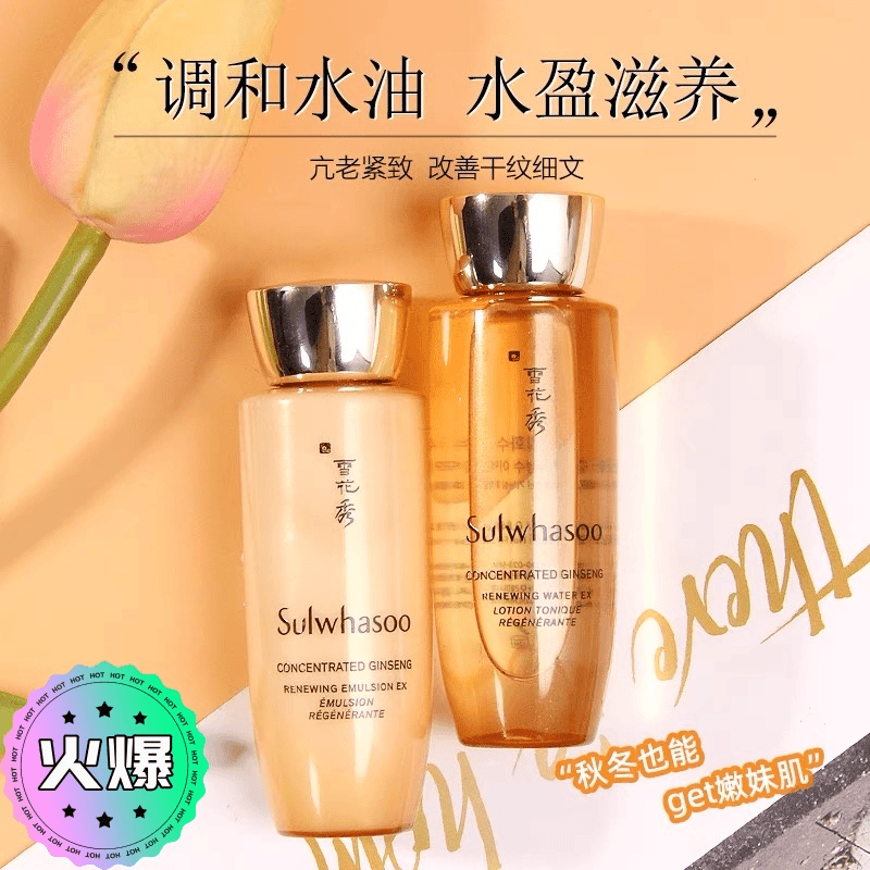 雪花秀御时紧颜参养人参水乳中样40ml补水保湿紧致旅行装