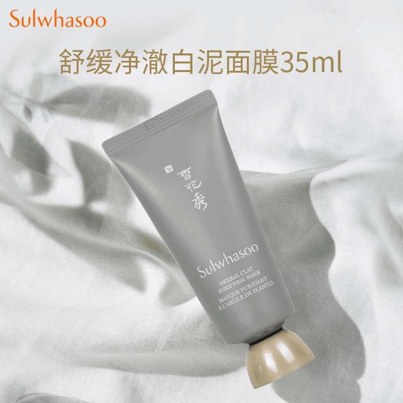 SULWHASOO/雪花秀舒缓净澈白泥面膜(促销品) 35ml涂抹式