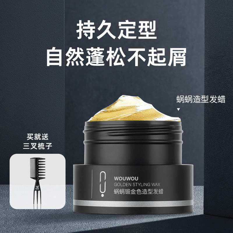 蜗蜗男发蜡保湿定型持久蓬松头发造型复古背头油头造型清香塑型