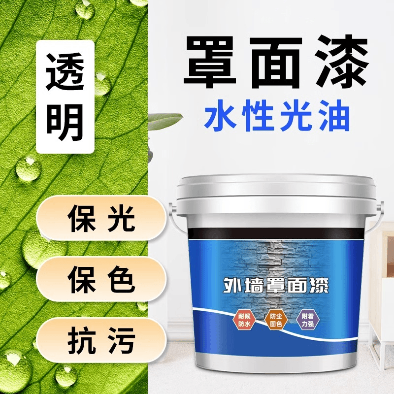 水性亮光罩面漆透明内外墙防水防嗮真石漆彩绘壁画哑光罩光剂底漆
