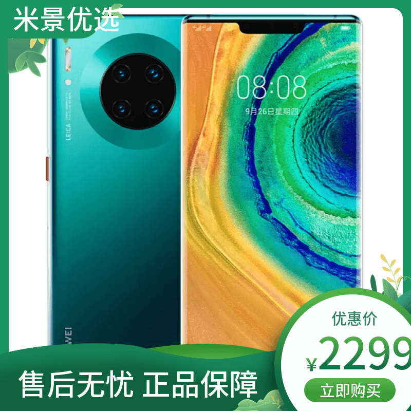 99新 HUAWEI/华为 mate30pro 4G手机曲屏优选双卡科技智能手机