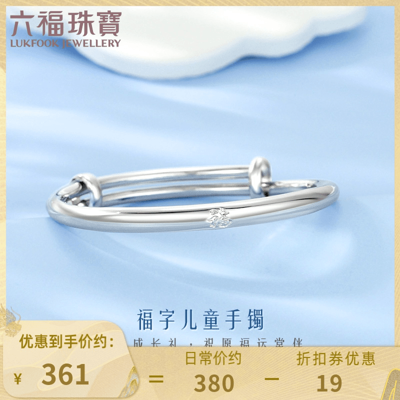 925银手镯 六福珠宝福字实心Ag925银开口宝宝手镯定价F31TBSB0002