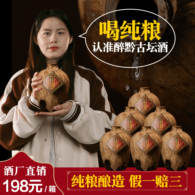醉黔古【酒厂直销】贵州茅台镇古坛酒白酒53度500ml*653度500ml*6