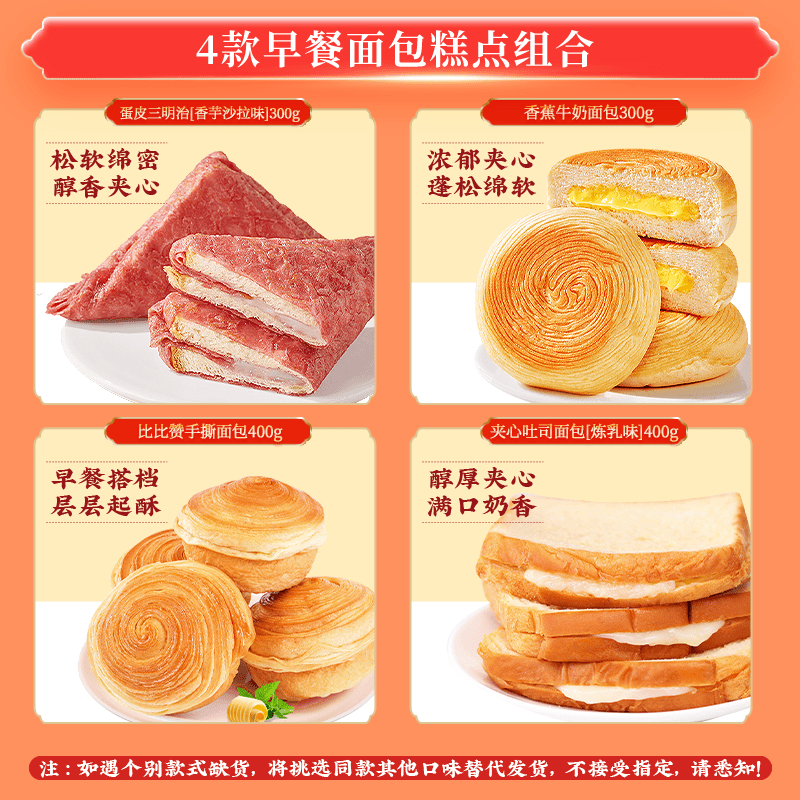 【抢】比比赞4箱精选面包蛋皮三明治香蕉牛奶炼乳夹心手撕零食早餐z