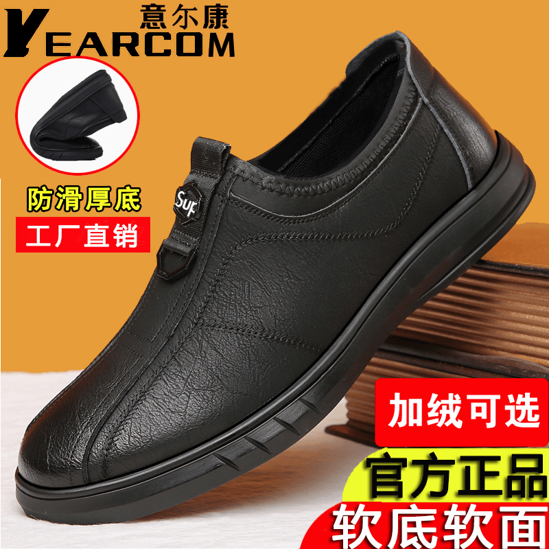 正品意尔康男鞋休闲皮鞋防滑软底一脚蹬中老年皮鞋透气老年爸爸鞋