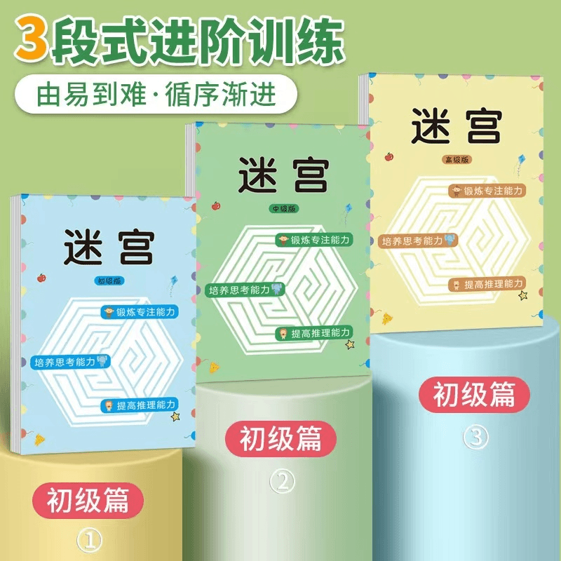 儿童迷宫书专注力训练3-10岁儿童玩具多动症注意力训练益智玩具书
