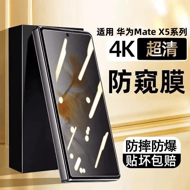 适用华为MateX5钢化膜matex5典藏版折叠屏手机保护膜防窥保护贴膜