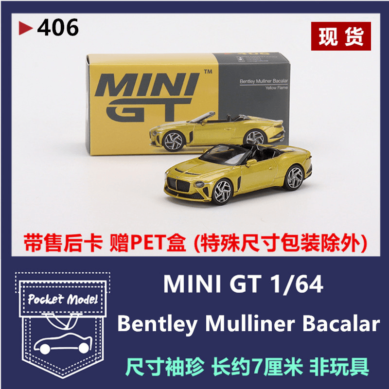 TSM MINIGT 1:64宾利Bentley Mulliner Bacalar 敞篷 合金车模406