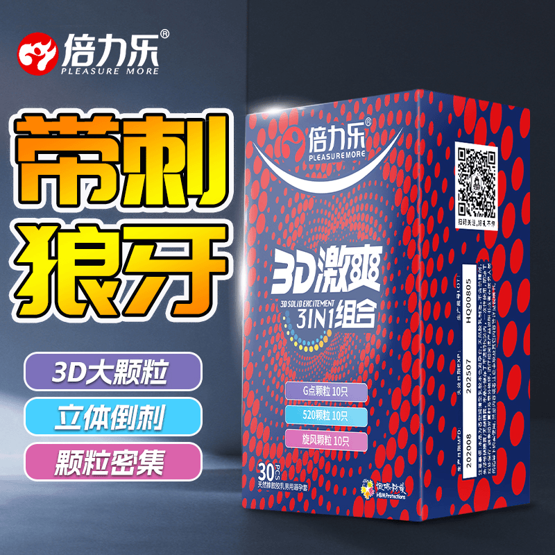 倍力乐带刺狼牙套实心螺纹颗粒超薄安全套天然橡胶胶乳男用避孕套