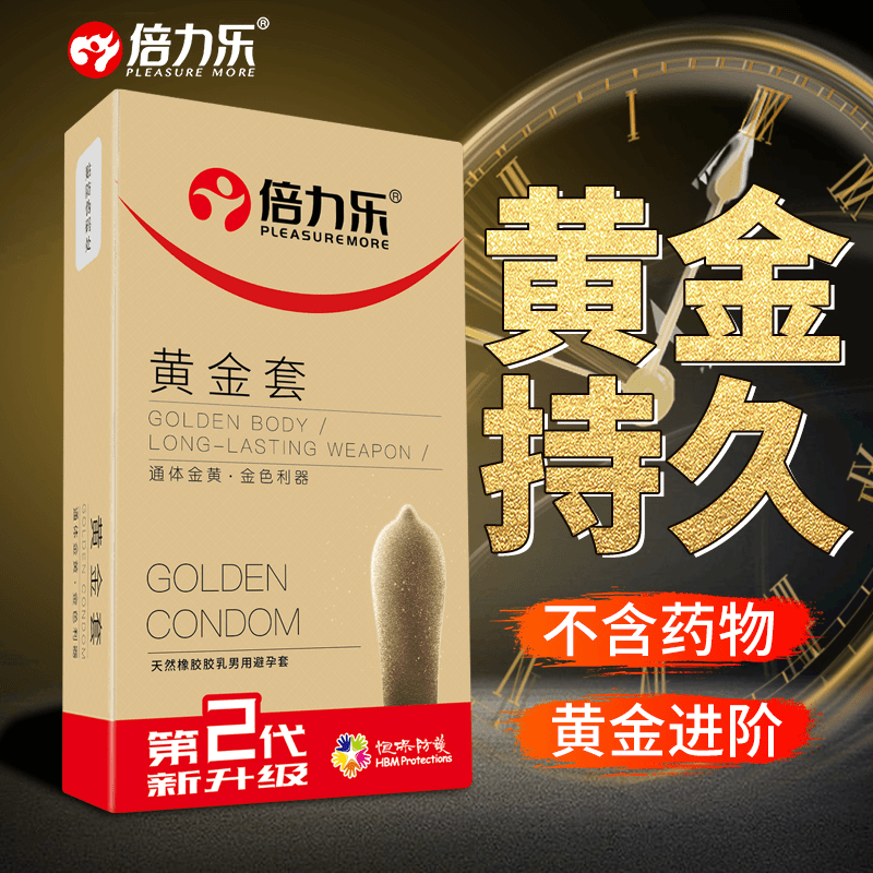 倍力乐黄金套加厚持久安全套物理延时超薄天然橡胶胶乳男用避孕套