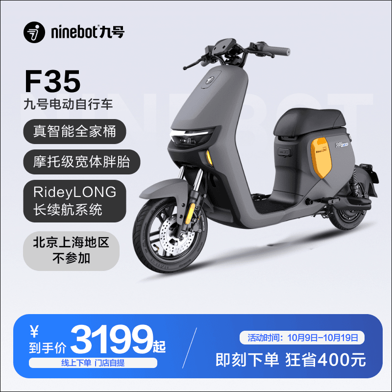 【到店自提】Ninebot九号电动车F35新国标电瓶车电动自行车