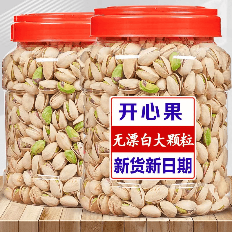 开心果大颗粒原味20g漂白批货散装新货坚果干果年货置办零食