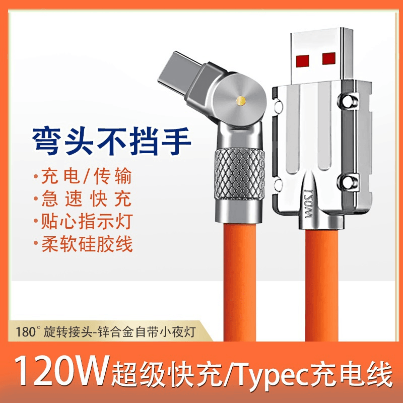 180°可旋转接头120W快充TypeC6A数据线适用华为nova4超级快充线