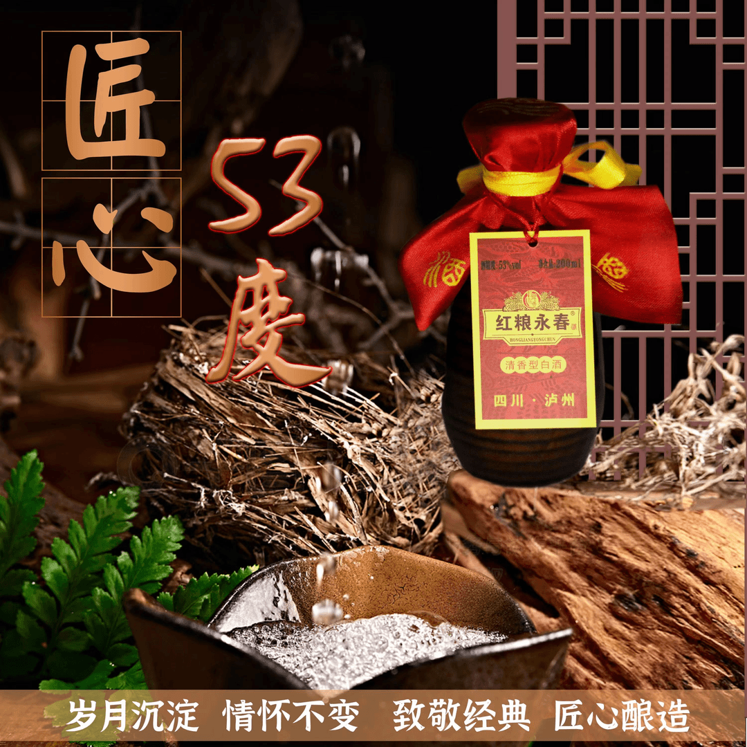 红粮永春高粱酒古法工艺酿造精选优级清香型白酒60度100ml