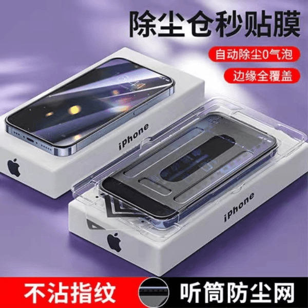 苹果14PRO康宁钢化膜全屏iPhone13防窥11无尘仓12抗蓝光XsMax秒贴