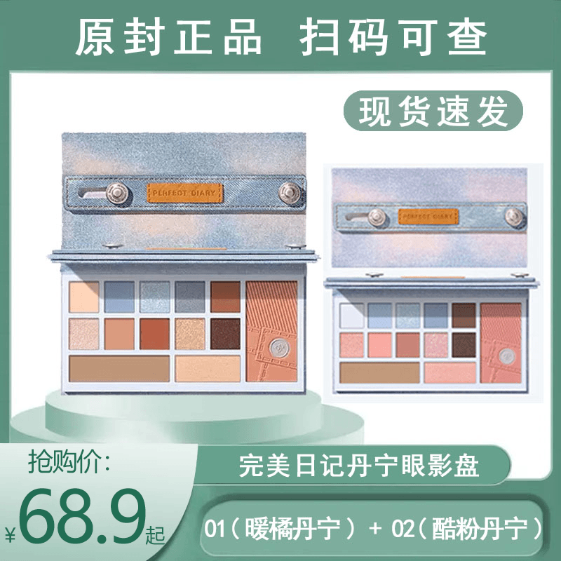 完美日记 丹宁假日眼影盘腮红修容一体盘02酷粉丹宁动物盘正品
