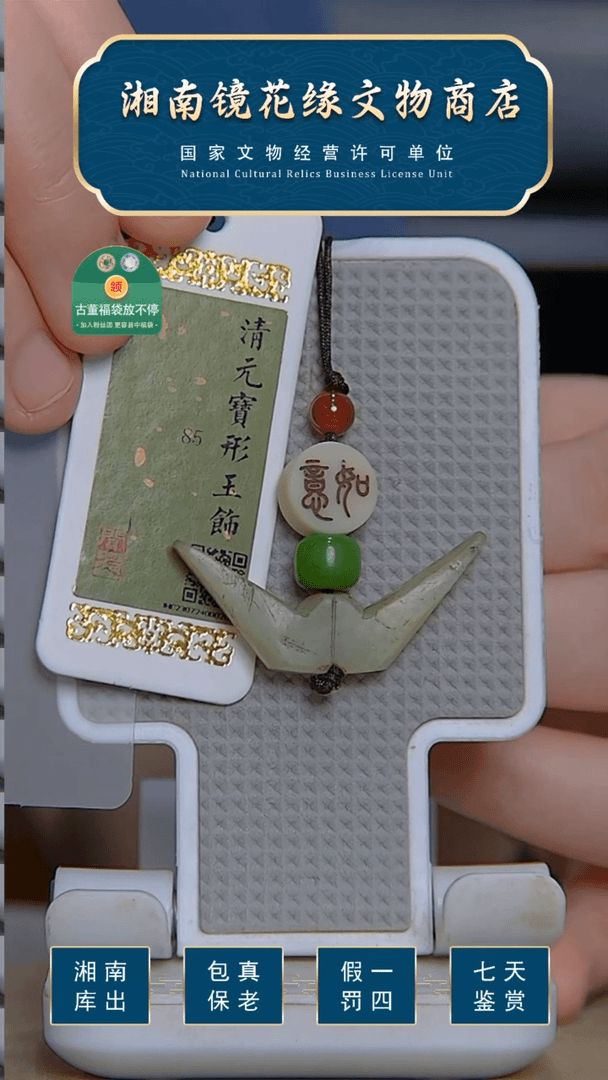 【闪购商品】玉?***员玉元宝