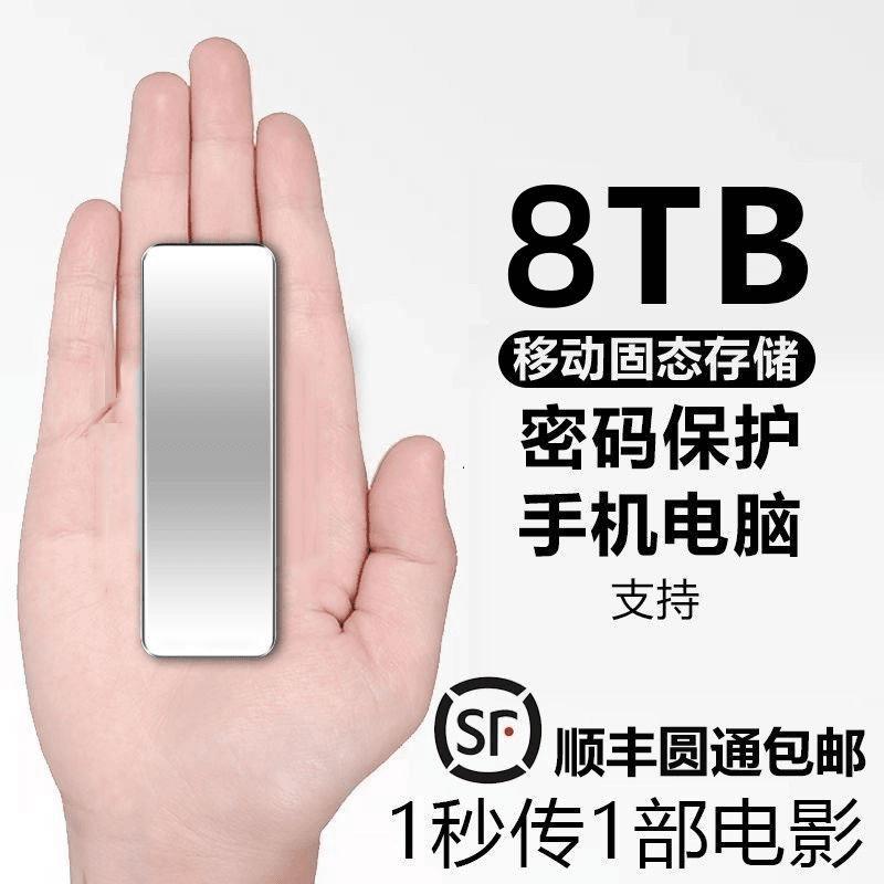 移动硬盘8TB高速大容量4tb储存2T外置typec手机电脑750GB固态兼容