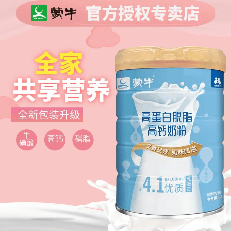 MENGNIU/蒙牛高蛋白脱脂高钙奶粉850g罐装学生男女士健身中老年