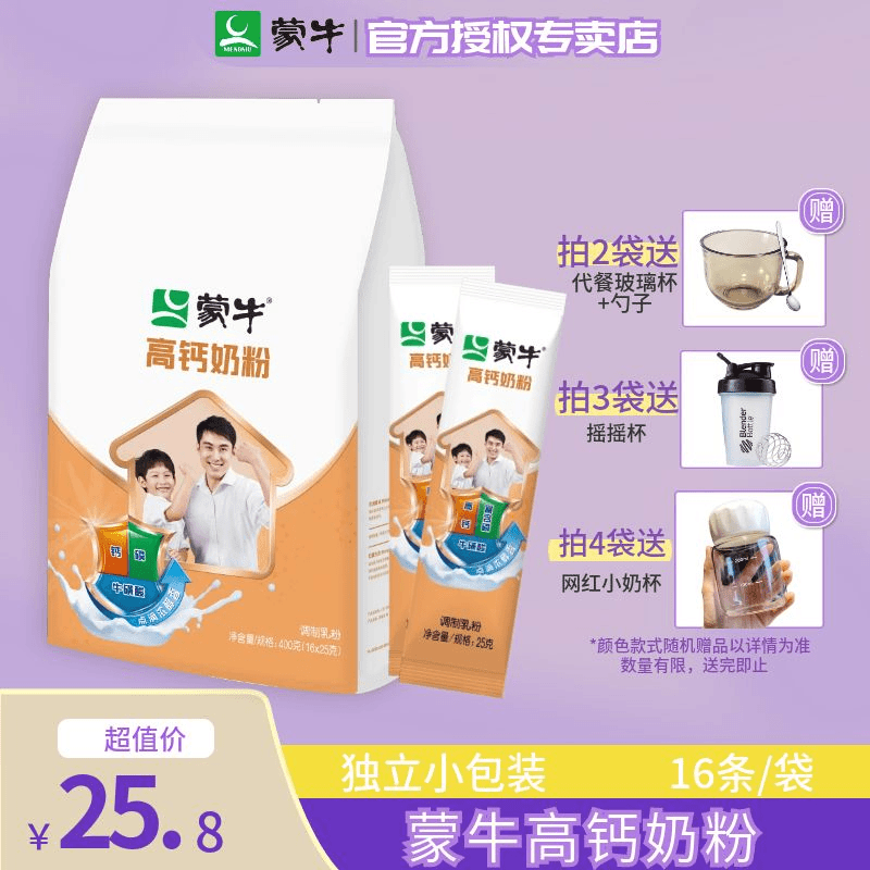 MENGNIU/蒙牛高钙奶粉400g袋装独立小包装儿童大学生成人女士高钙