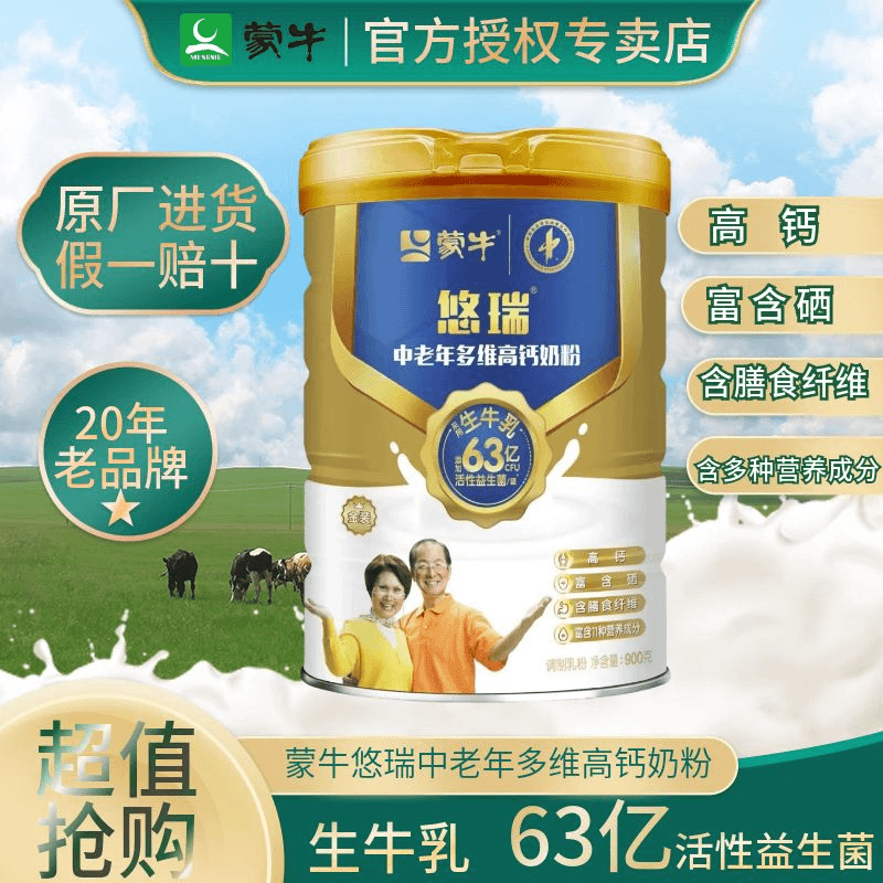 MENGNIU/蒙牛悠瑞中老年多维高钙奶粉900g生牛乳0蔗糖老年牛奶粉