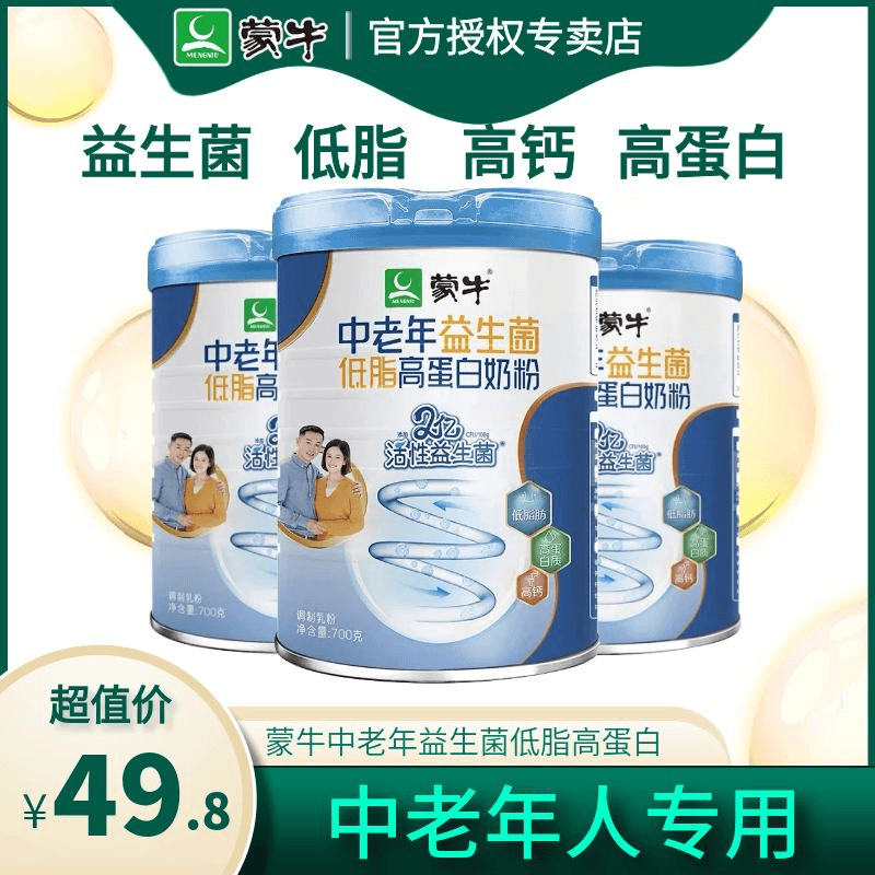 MENGNIU/蒙牛中老年益生菌低脂高蛋白700g罐装牛奶粉中老年人专用