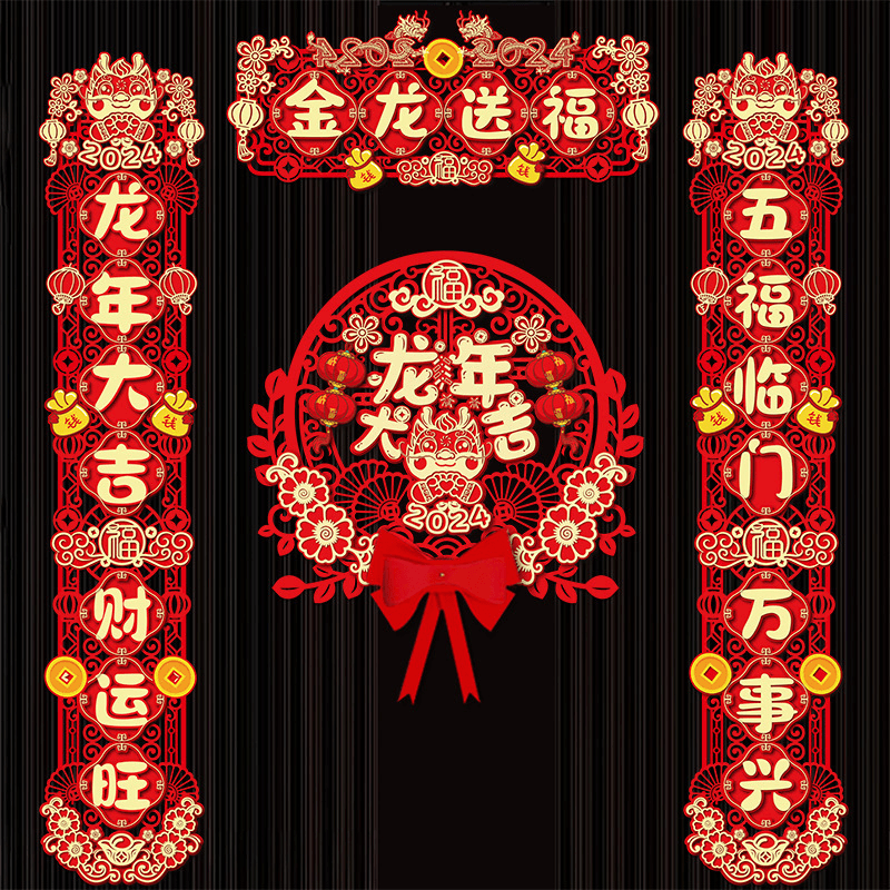 【玖甜专属】 龙年对联过年春节绒布春联 新年装饰福字创意入户门贴
