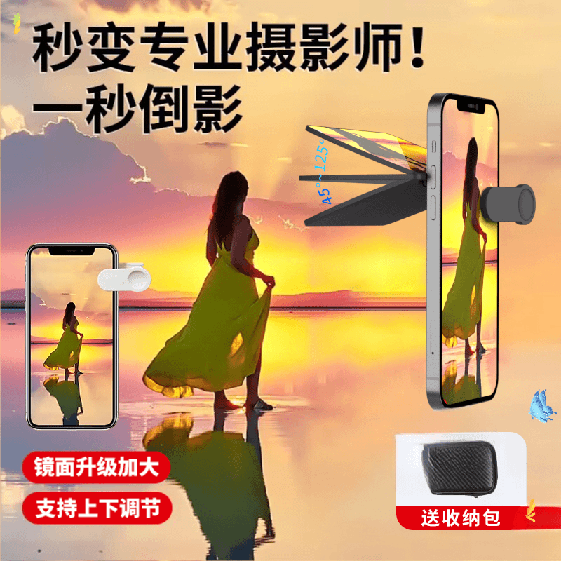 适用天空之镜拍摄专用镜子拍照反光板折叠后置自拍方便拍照道具氛