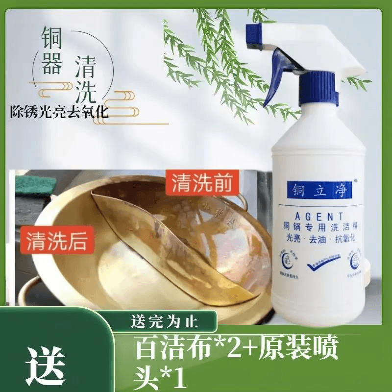 铜立净铜锅清洗黄铜擦铜水洗铜水去氧化除铜锈抛光亮剂黄铜清洁剂