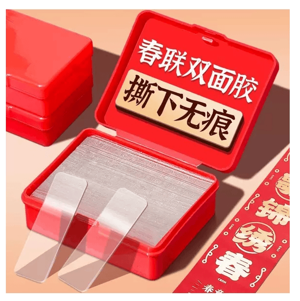 【2盒120片/库存不多】透明无痕帖多用途春联胶对联贴/非帽子补贴