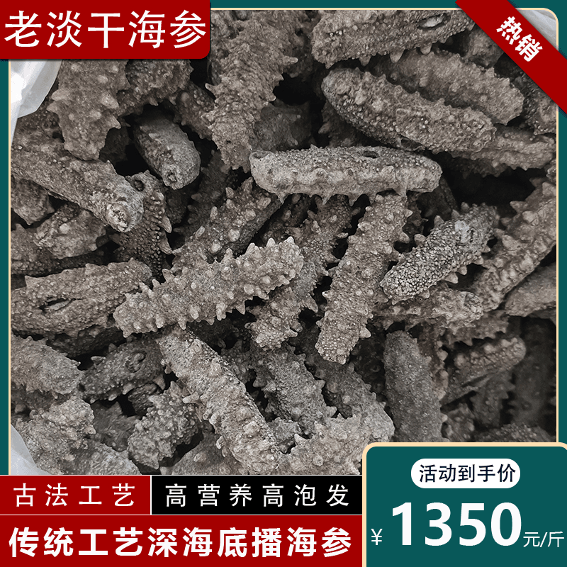 传统工艺老淡干海参1斤深海底播刺参水产干货50-60头/斤节日礼盒